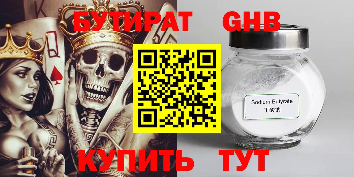 Бутират вода  Бутират  Заводоуковск  Вход с VPN 