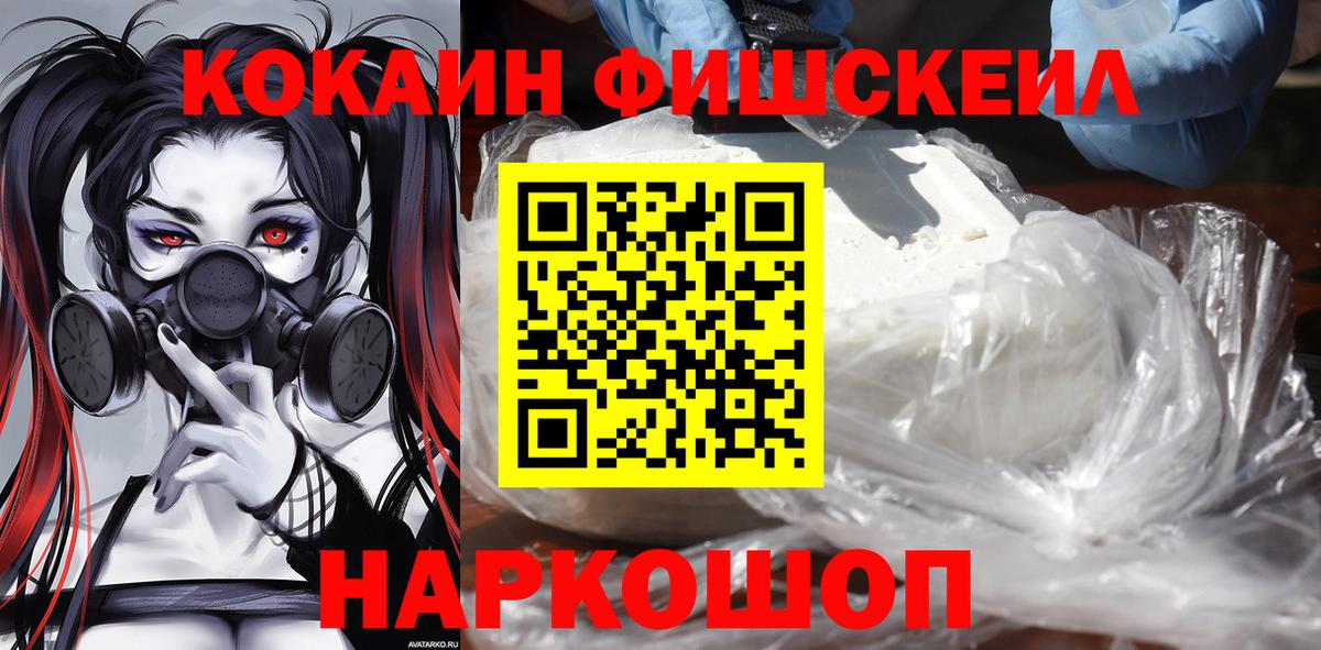 Кокаин FishScale  КОКАИН Перу  Вход с VPN  Заводоуковск 