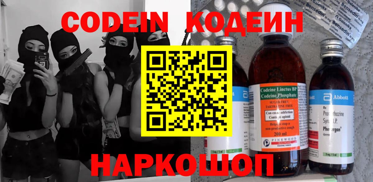 Кодеиновый сироп Lean Purple Drank Заводоуковск