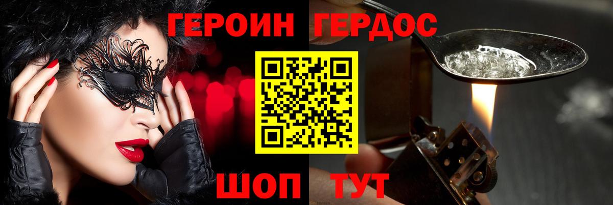 Заводоуковск  ГЕРОИН VHQ  ГЕРОИН  Вход с VPN 