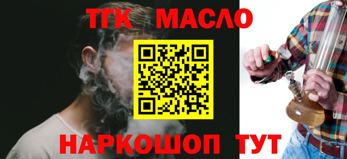 Заводоуковск  ТГК THC oil  Вход с VPN  Дистиллят ТГК гашишное масло 